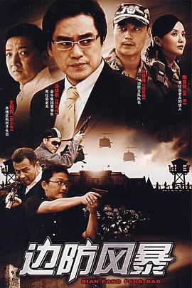 患难之交 封面图